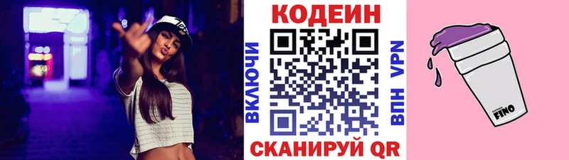 Кодеин Purple Drank  Купить где  Нефтеюганск 